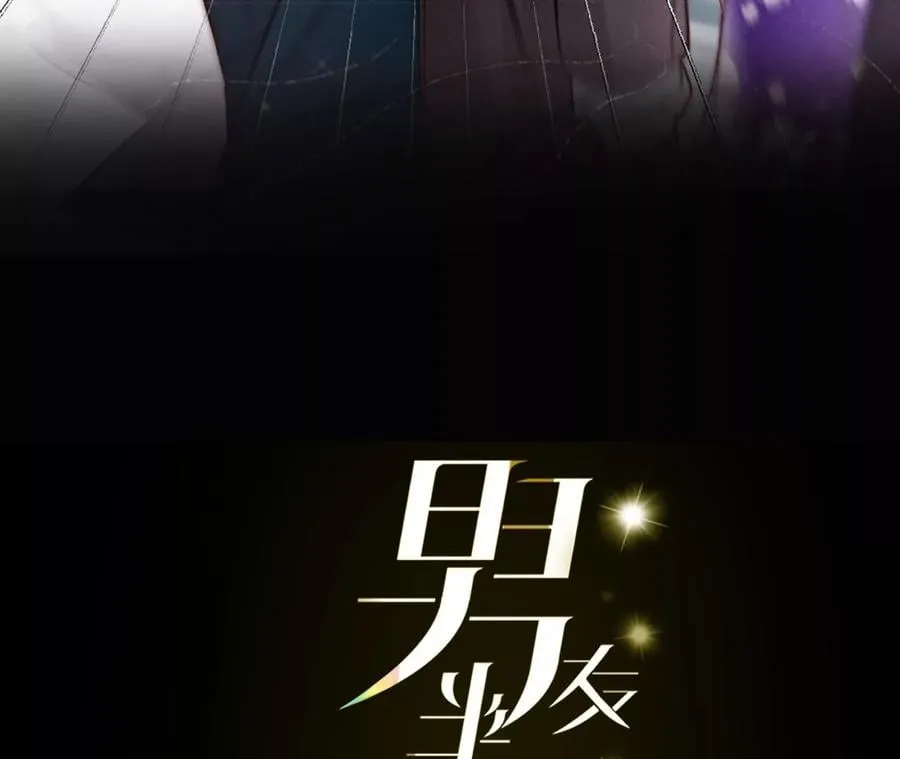男友半糖半盐 免费漫画漫画,76·怎么不否认？3图