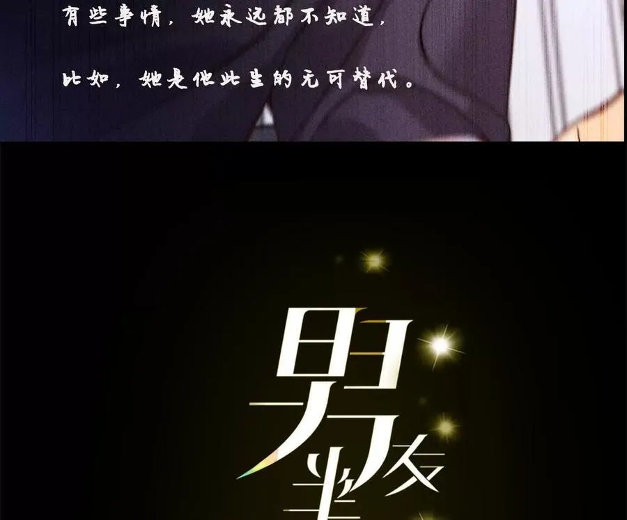男友半糖半盐免费漫画漫画,诈死3图