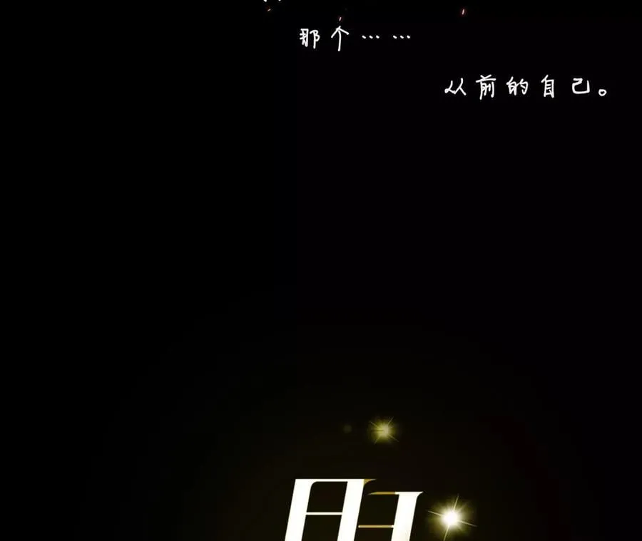 男友半糖半盐免费观看全集动漫漫画,48·为他人做嫁衣？3图