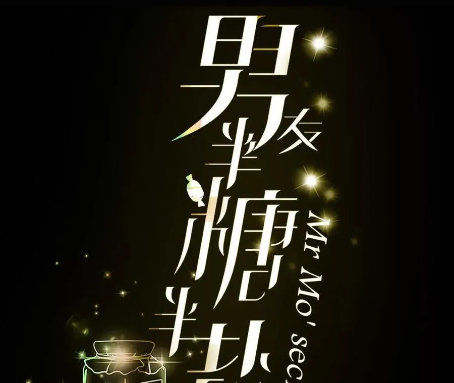 男友半糖半盐漫画62话漫画,眼神骗不了人3图