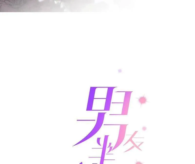 男友半糖半盐全集免费漫画,27.变成处男了？3图