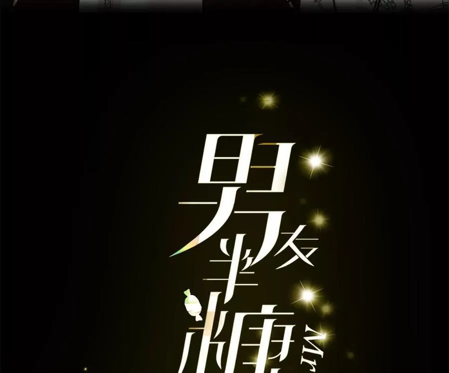 我的半糖半盐男友漫画漫画,唯一灵魂之伴侣（上）3图