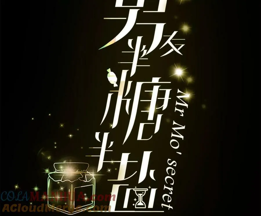 男友半糖半闲漫画,137·墨父的秘密4图