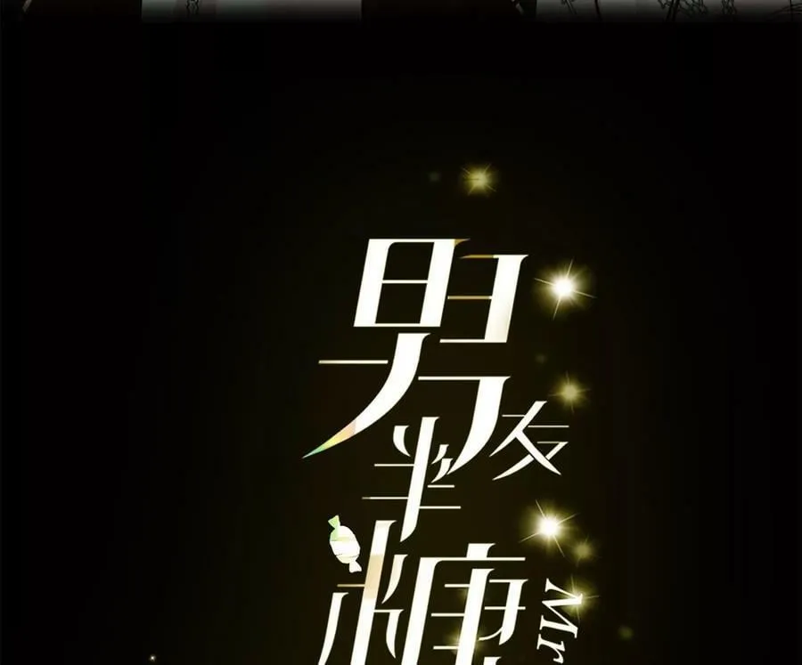 男友半糖半盐大结局漫画,131·此生深爱3图