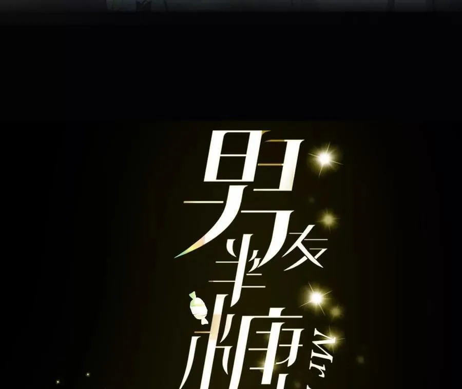 男友半糖半盐漫画下拉式免费阅读漫画,144·笼中雀3图