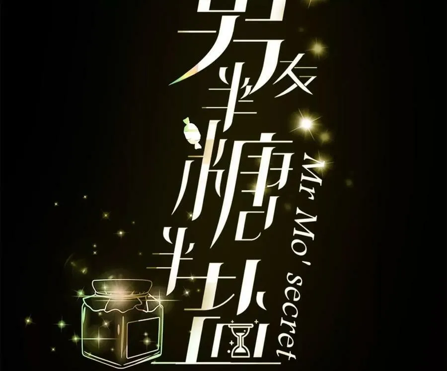 男友半糖半盐女主跟谁在一起漫画,128·得到的，失去的4图