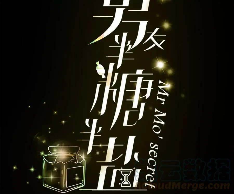 男友半糖半盐漫画在线看漫画,99·墨父的秘密4图