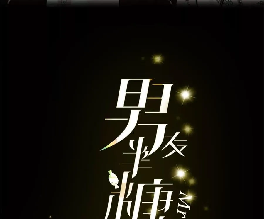 男友半糖半盐完整漫画,上个时空的终局3图
