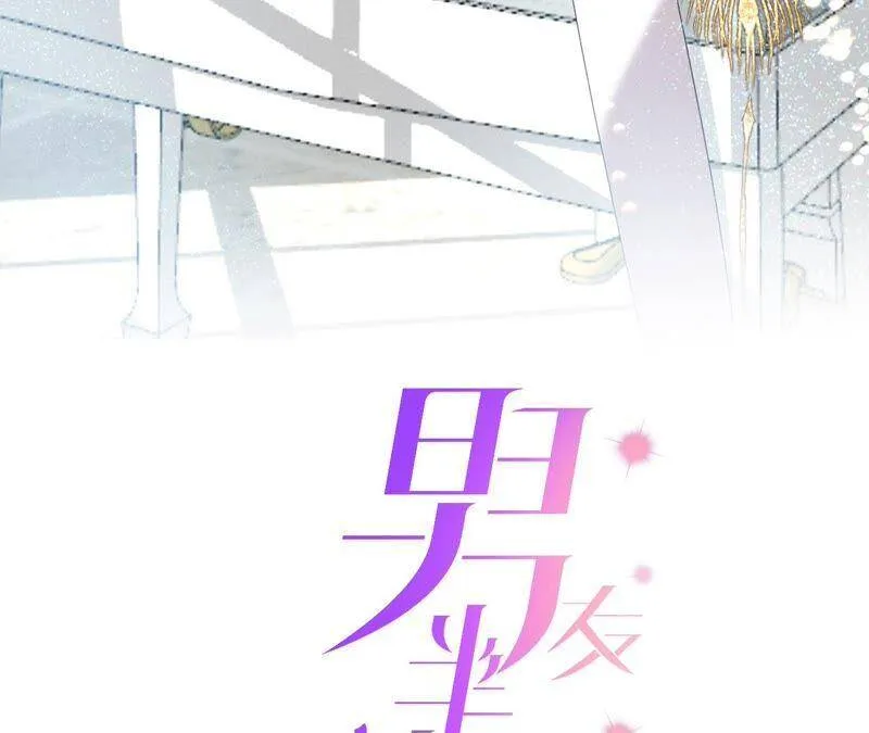 男友半糖半盐的漫画漫画,14·白占他便宜3图