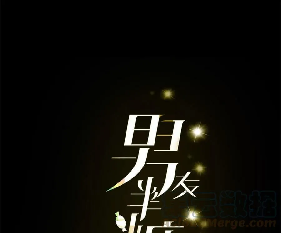 男友半糖半盐漫画全集结局漫画,110·敲诈5图