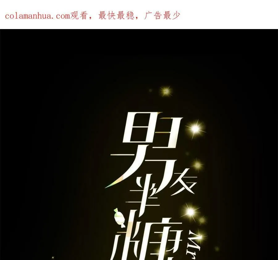 男友半糖半盐漫画免费阅读漫画,122·哥嫂的前缘3图