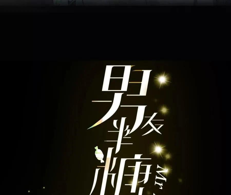 男友半糖半盐漫画全集漫画,77·戳开谎言3图