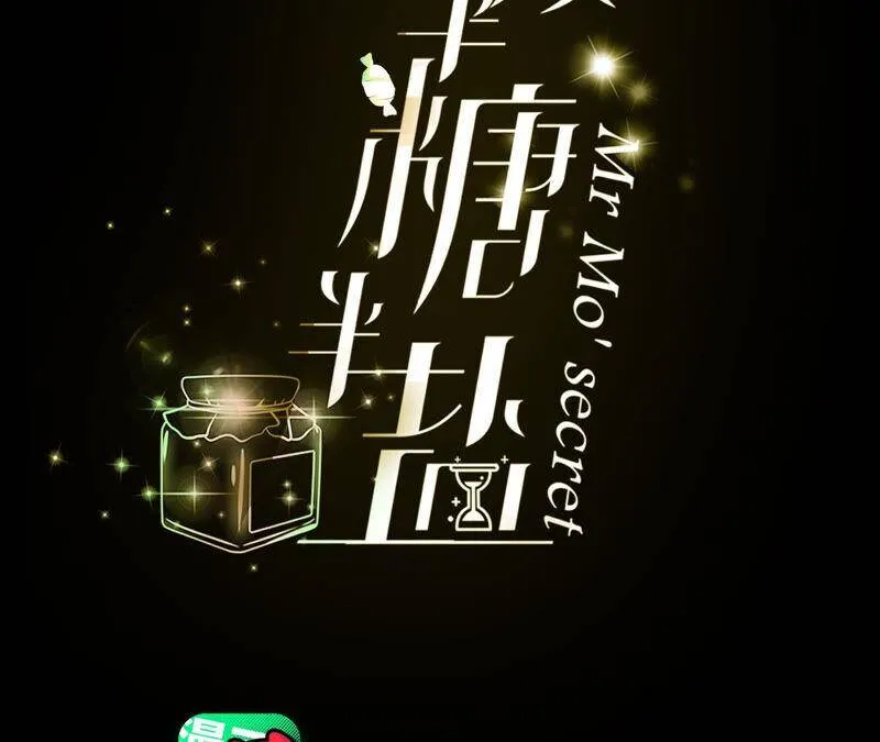 《男友半糖半盐》小说叫什么漫画,10· 罪有应得3图