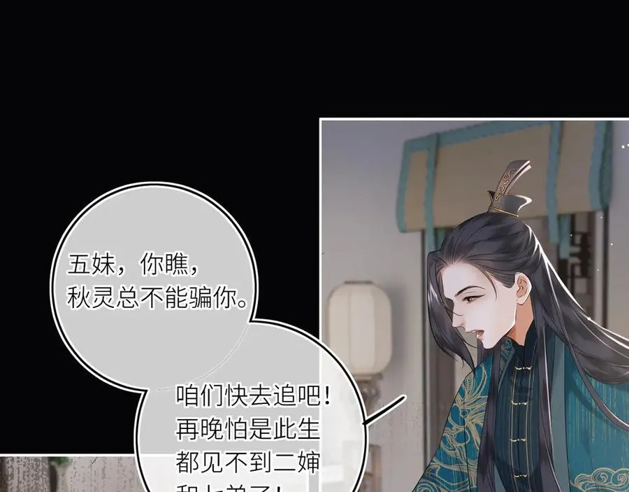 神医凰后苏小暖漫画,第22话 设局2图