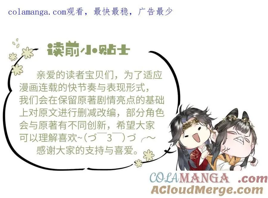 神医凰后苏小暖漫画,第22话 设局1图