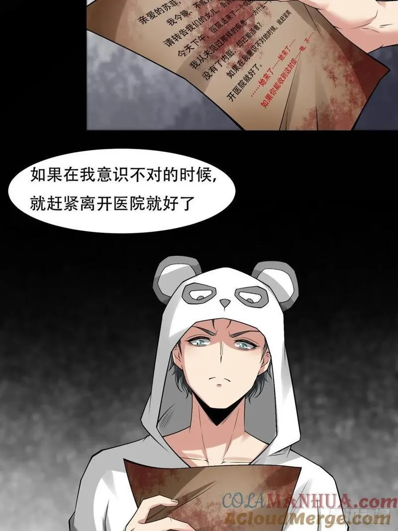 我真的不想当明君漫画,193 艾露篇：034图