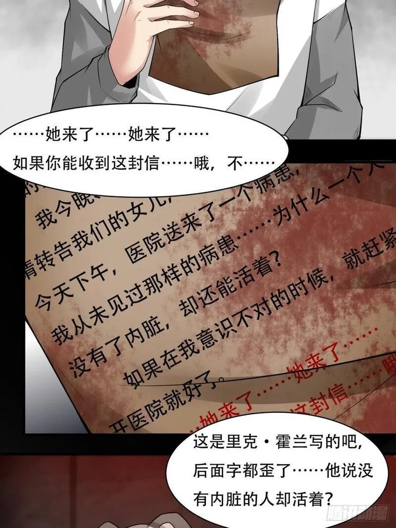 我真的不想当明君漫画,193 艾露篇：035图