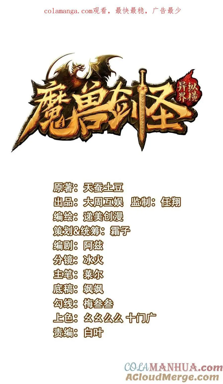 魔兽剑圣异界纵横第二部漫画,420 比赛开始！1图