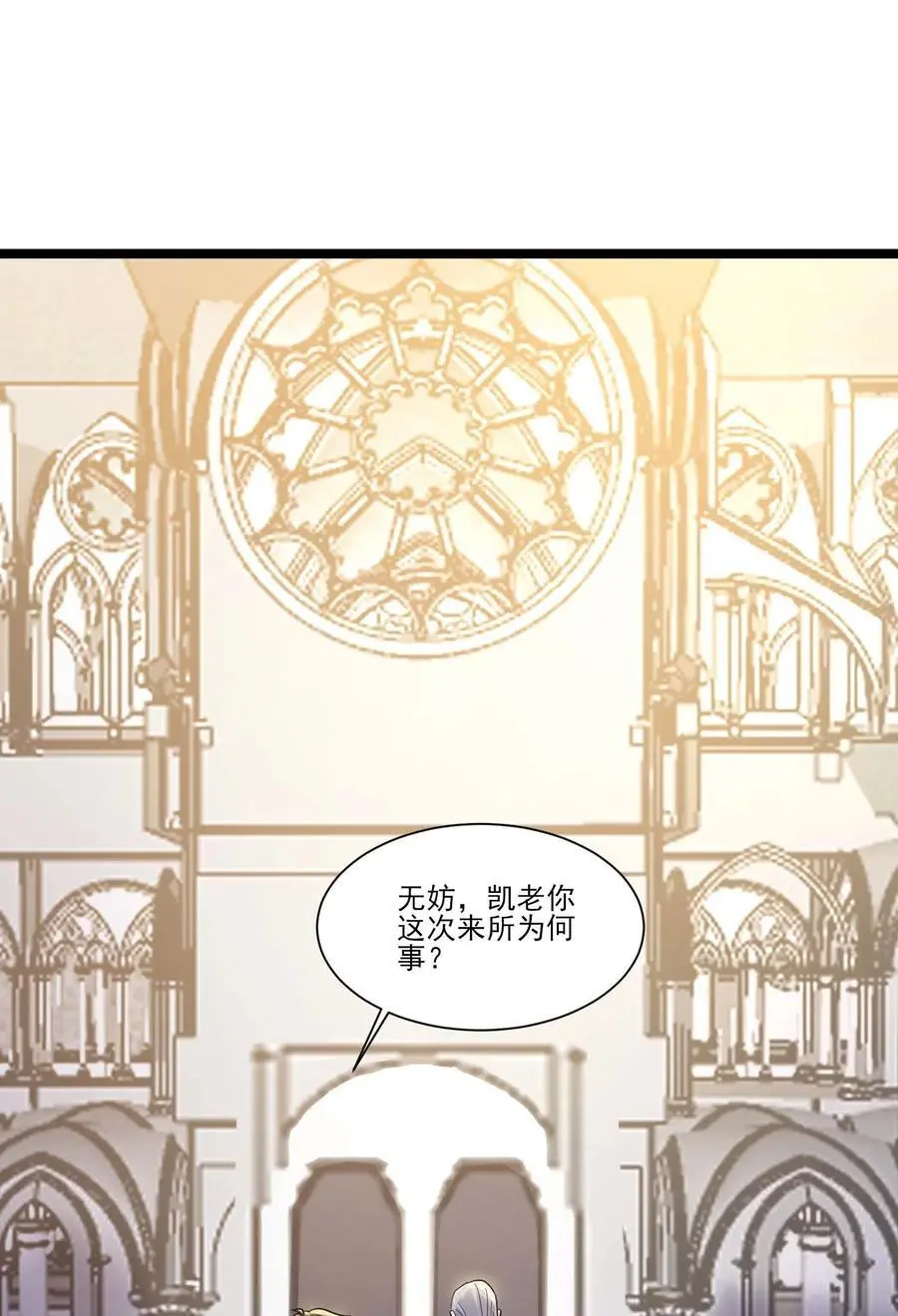 魔兽剑圣异界纵横第二部漫画,420 比赛开始！5图