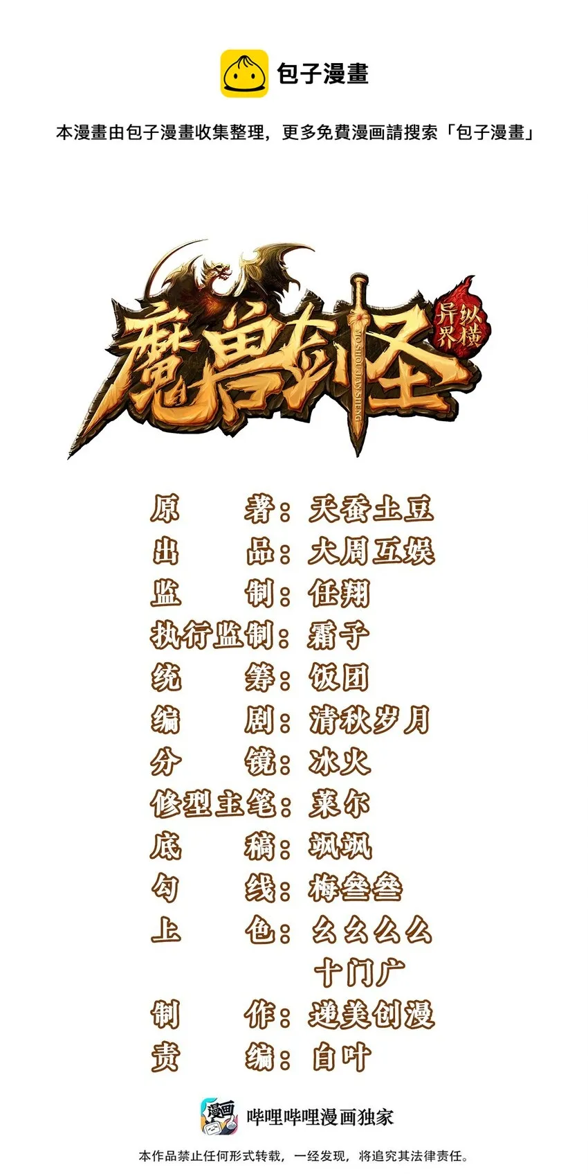 魔兽剑圣异界纵横笔趣阁无弹漫画,264 小孩子不可以乱碰东西！1图