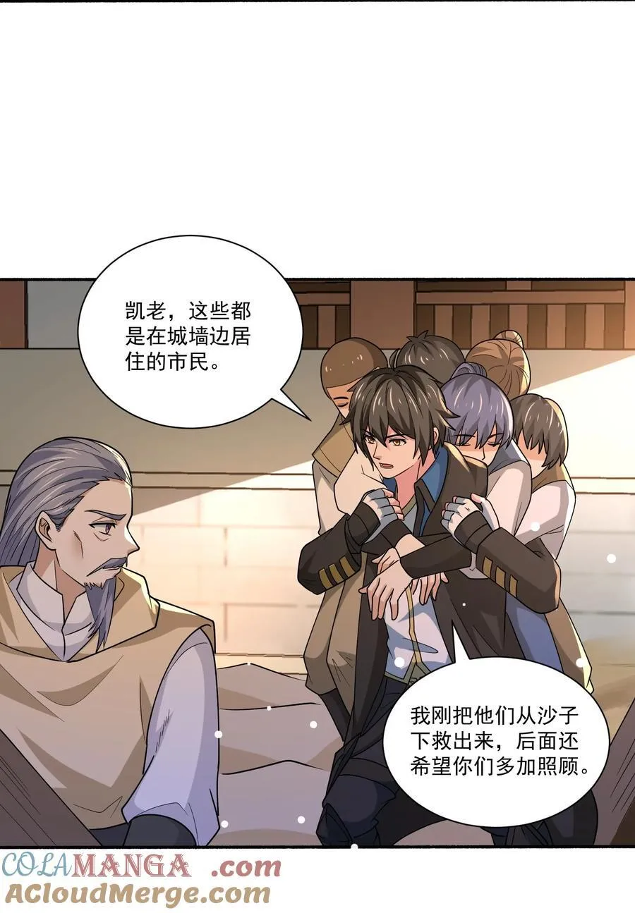 魔兽剑圣异界纵横全册漫画,447 救月魅3图
