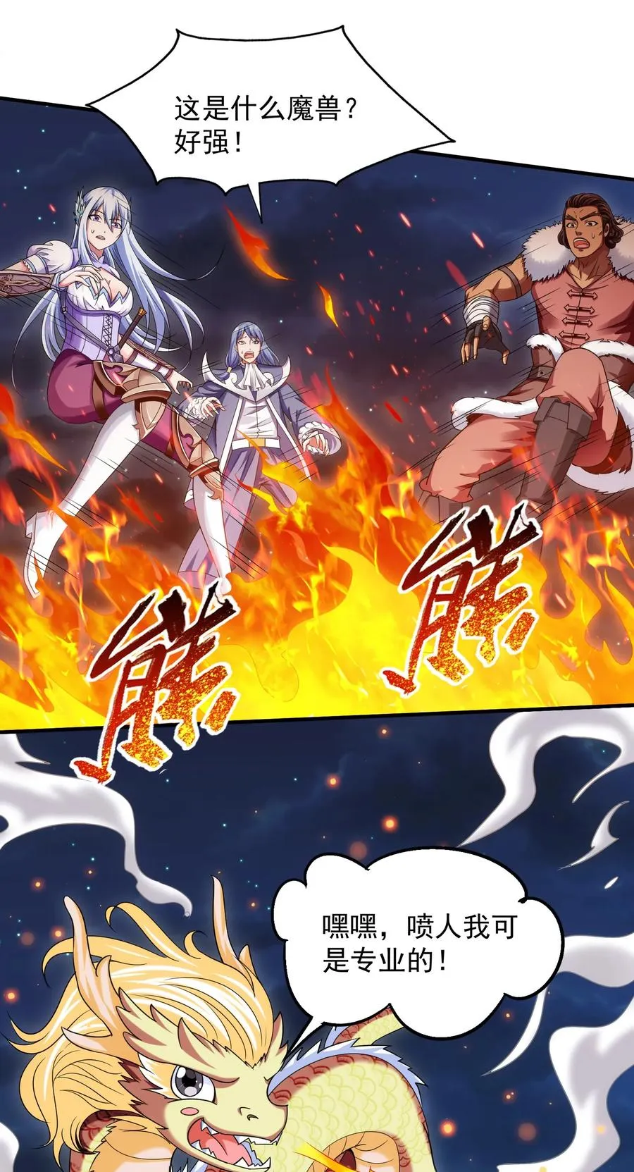 魔兽剑圣异界纵横天蚕土豆笔趣阁漫画,069 计中计中计3图