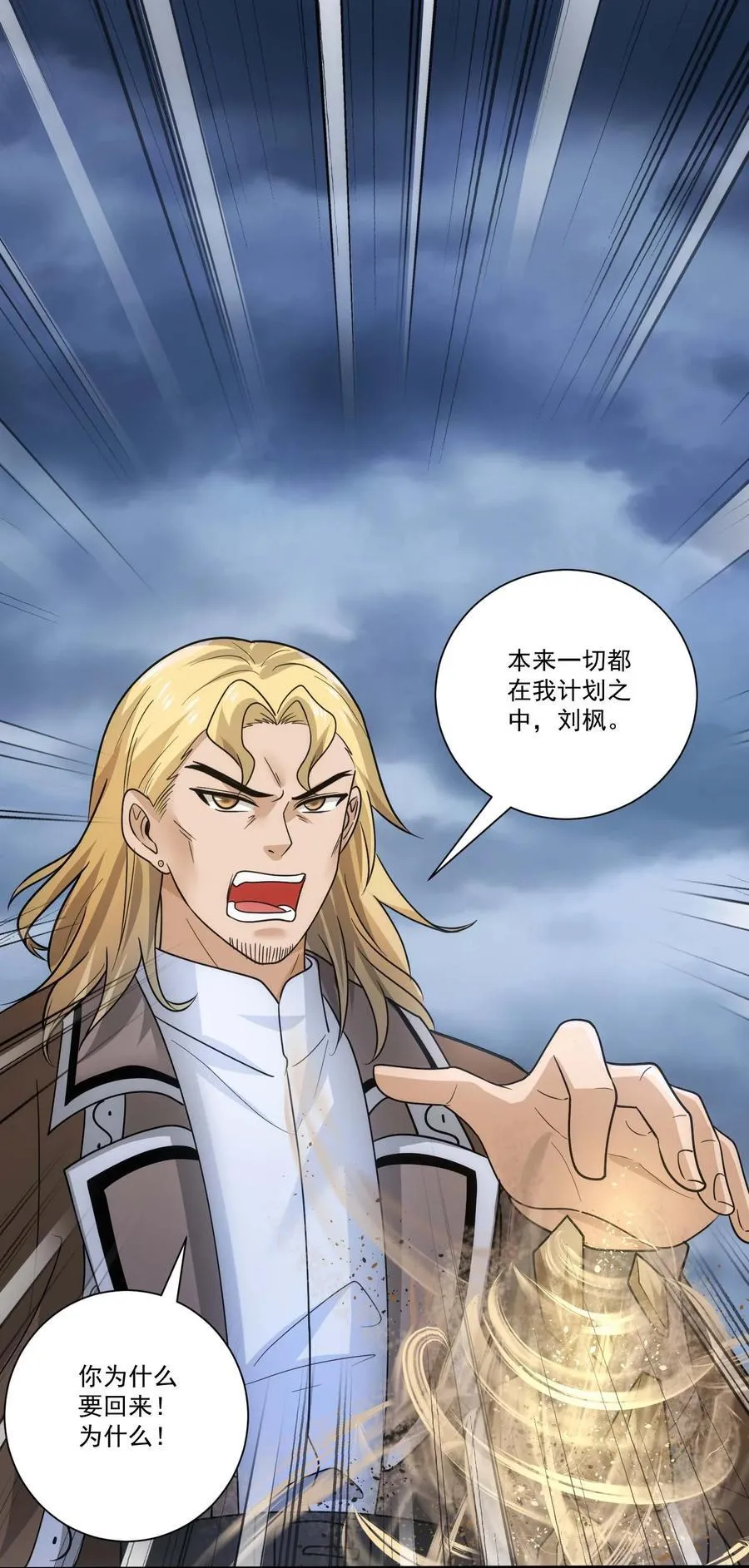 魔兽异世界剑圣纵横漫画,452 沙摩洛战败2图