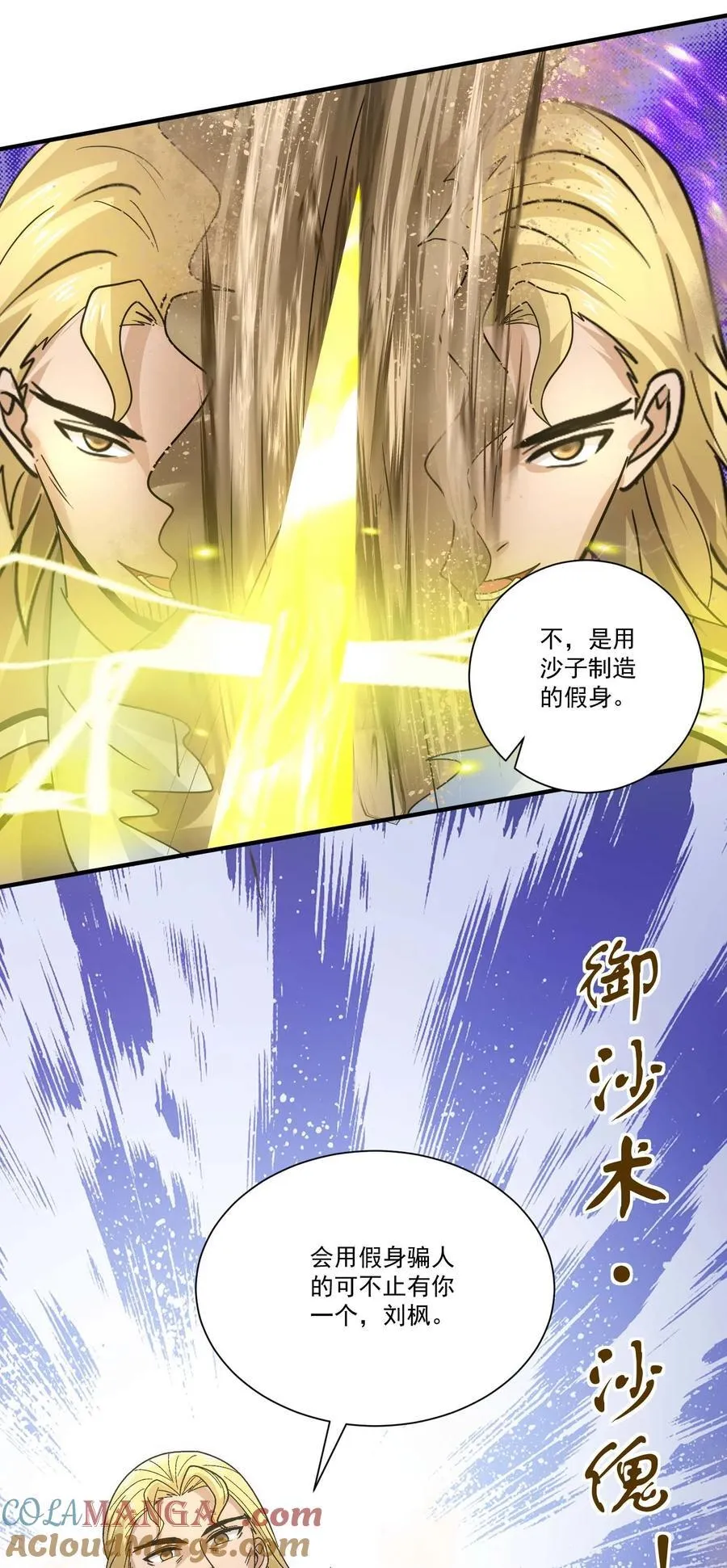 魔兽异世界剑圣纵横漫画,452 沙摩洛战败5图
