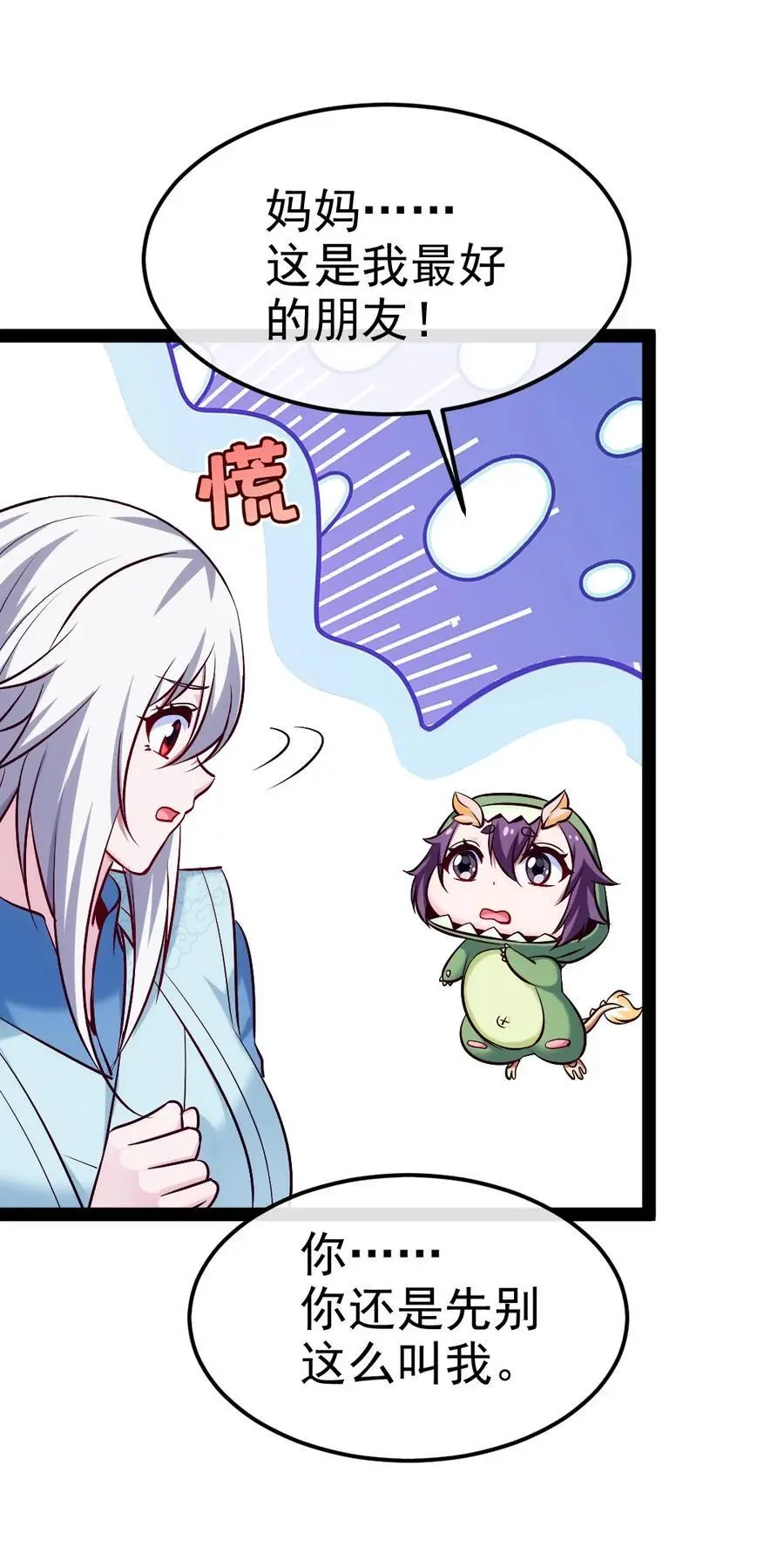 魔兽剑圣异界纵横TXT全集下载漫画,407 小金的妈妈？3图