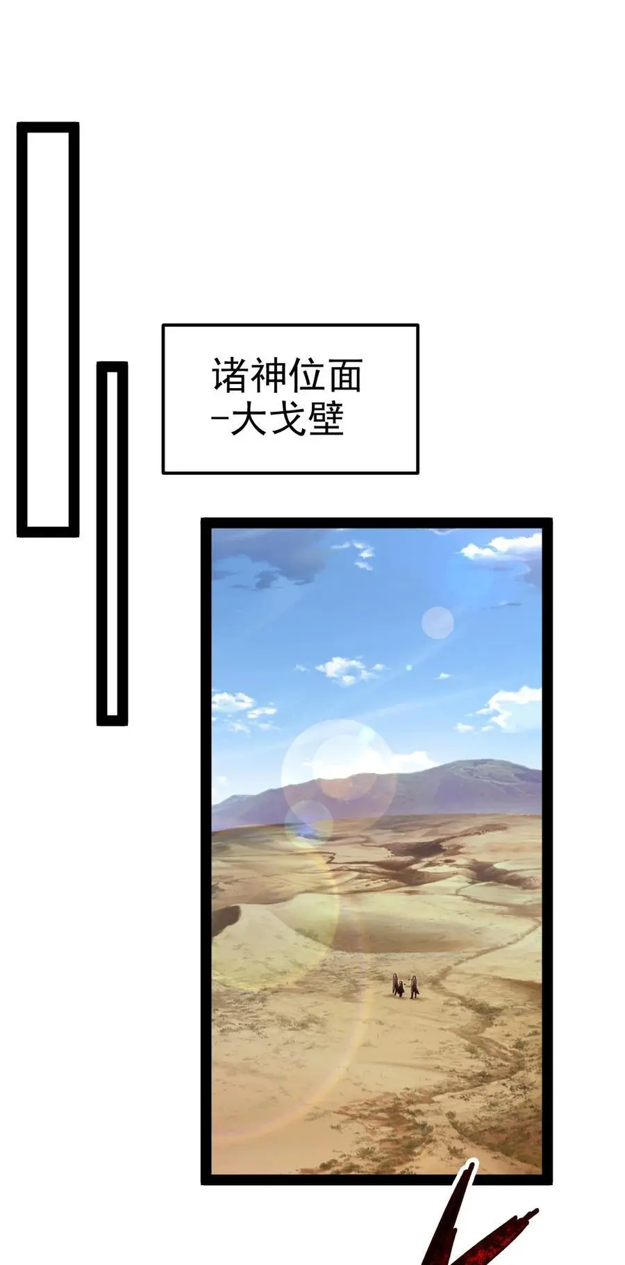 魔兽剑圣异界纵横男主几个老婆漫画,408 诸神位面2图