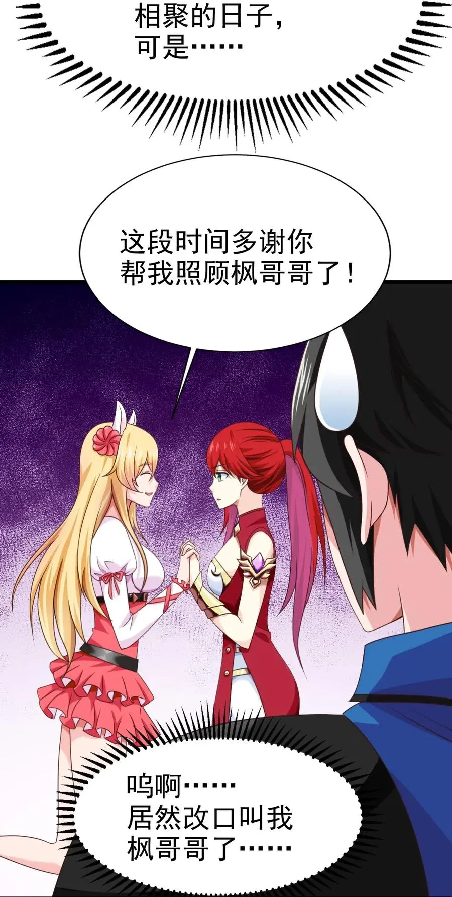 异界之魔武双修漫画,124 带进房里，大被同眠3图