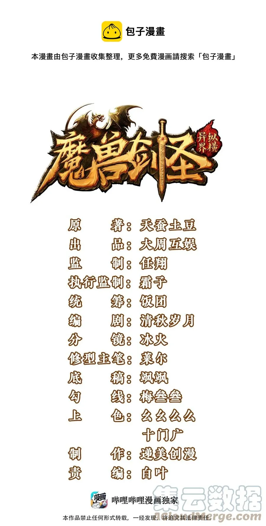 魔兽剑圣异界纵横笔趣阁5200漫画,202 星珠！1图