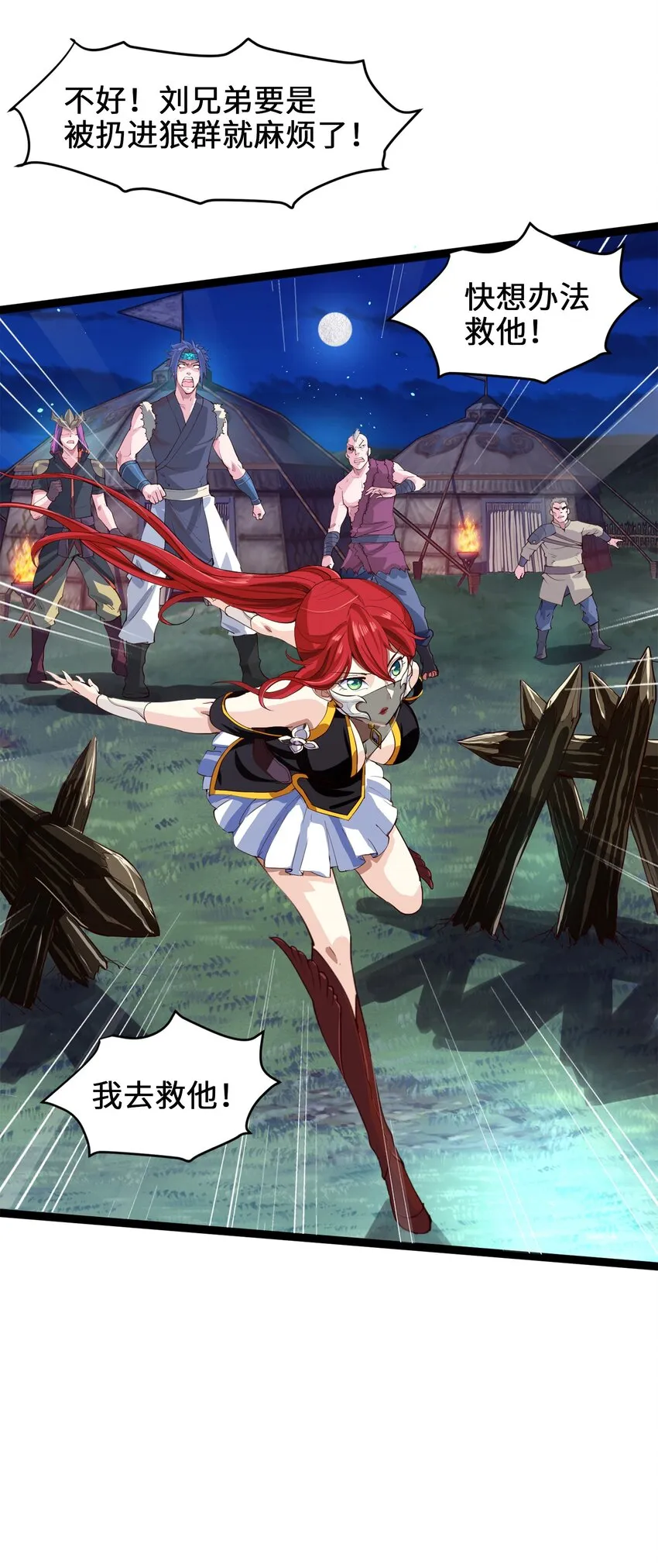 魔兽剑圣异界纵横听书漫画,033 孤剑斩万狼2图