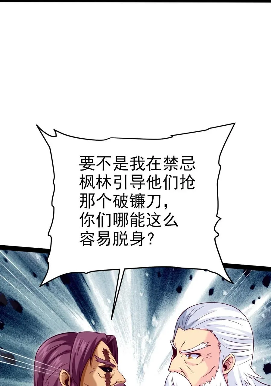 魔兽剑圣异界纵横小说在哪里看漫画,219 是你们逼我的！5图
