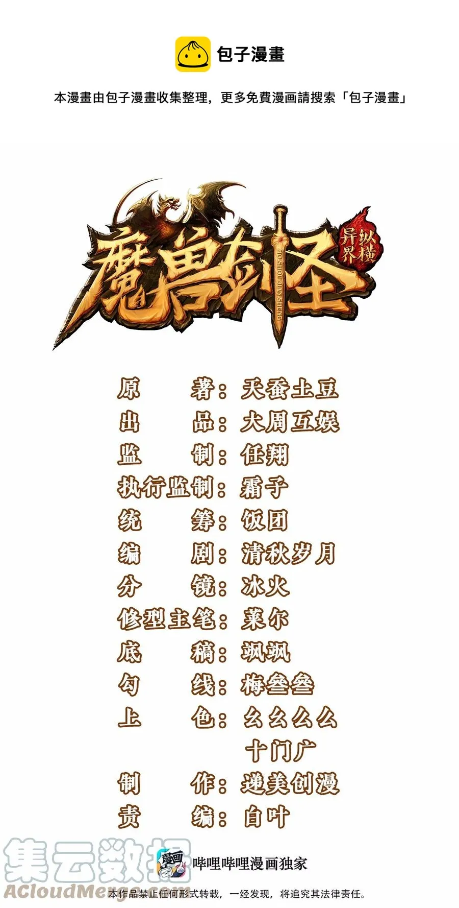 魔兽剑圣异界纵横笔趣阁5200漫画,204 刘枫归来1图