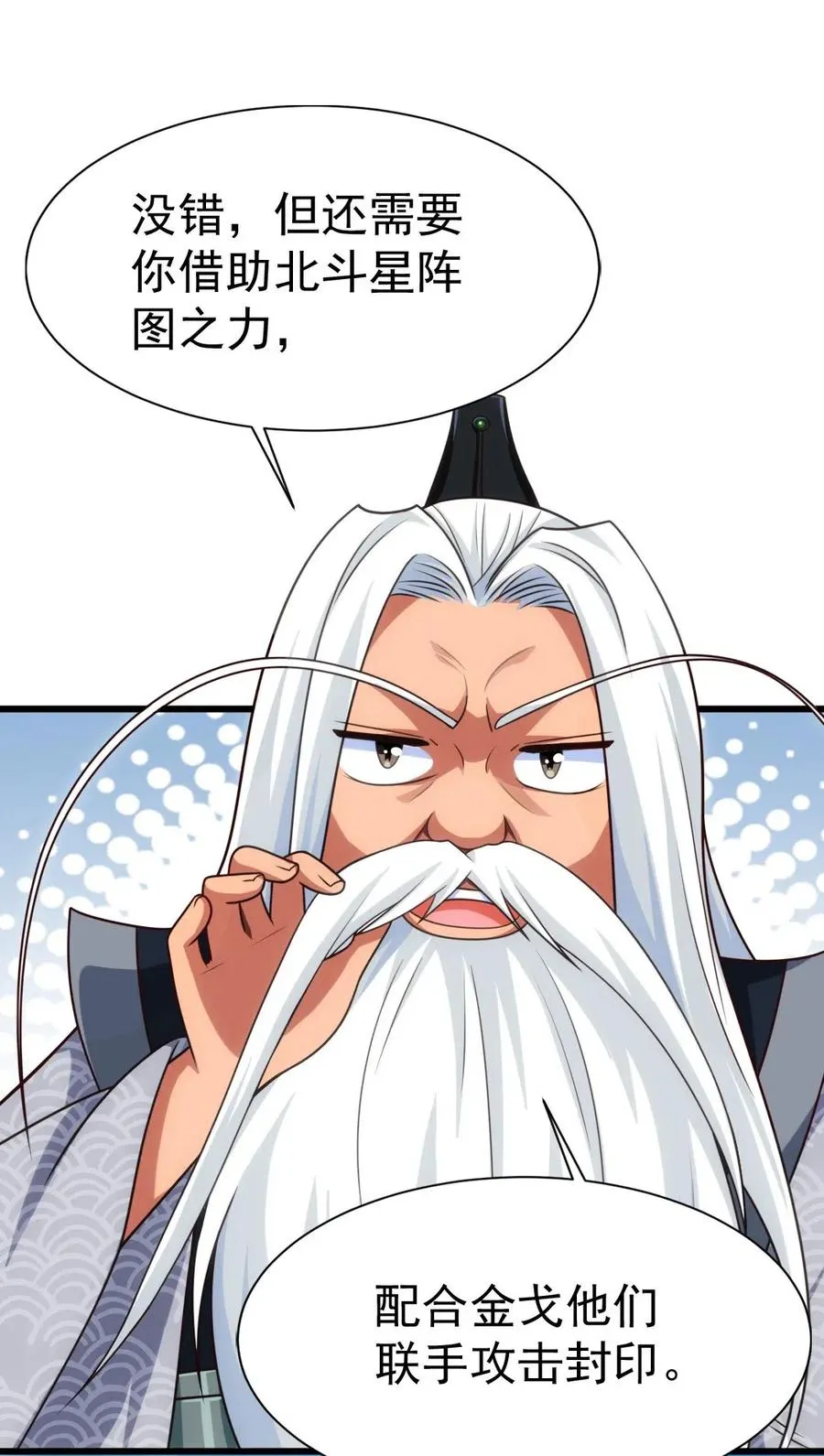 魔兽剑圣异界纵横漫画免费完整版漫画,160 饭要一口一口吃2图