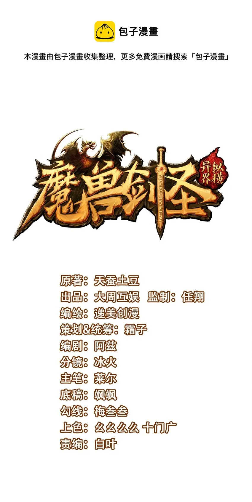 魔兽剑圣异界纵横笔趣阁5200漫画,316 不死不灭的恐魔1图