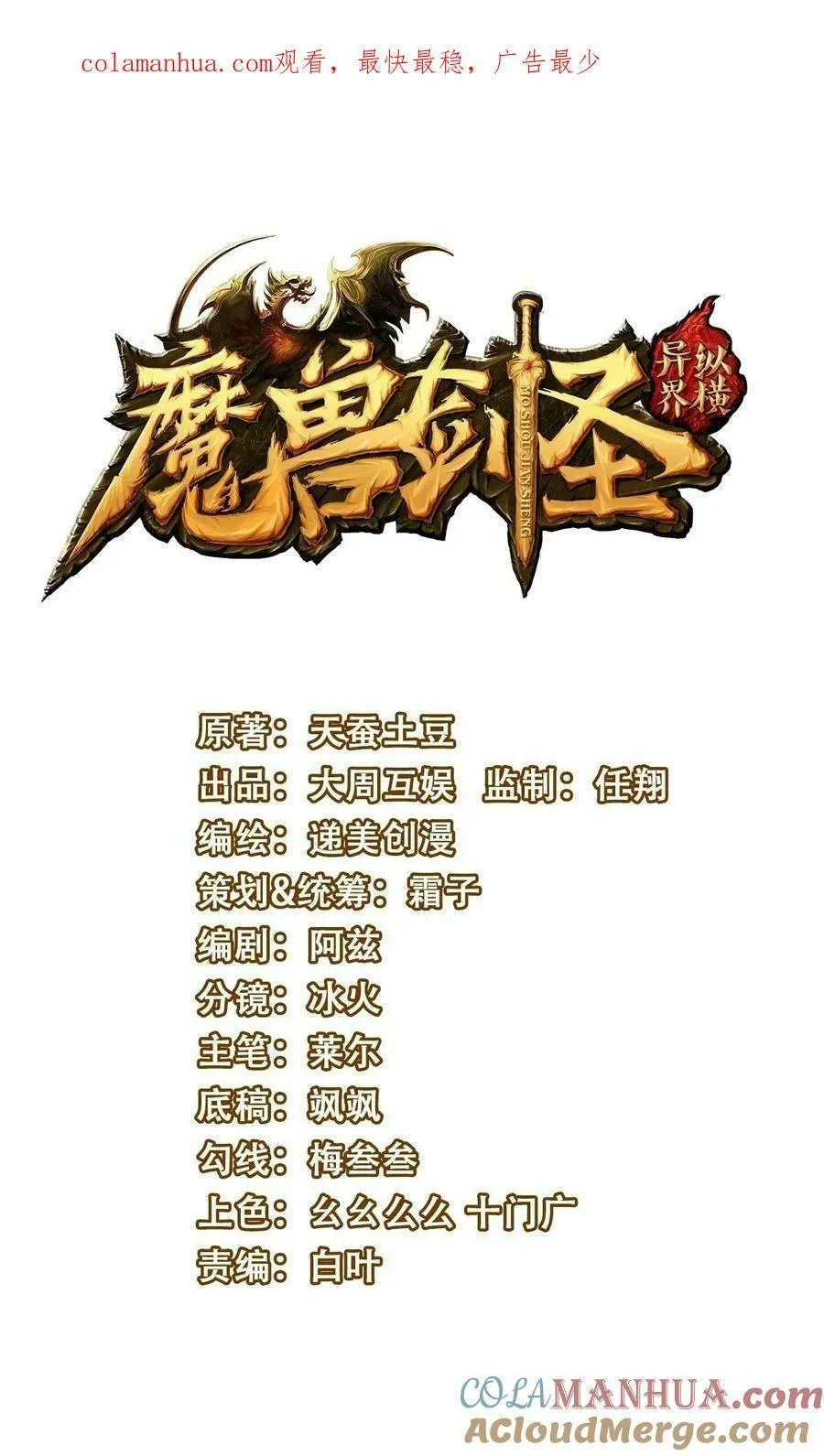魔兽剑圣异界纵横TXT全集下载漫画,380 亚特死了？1图