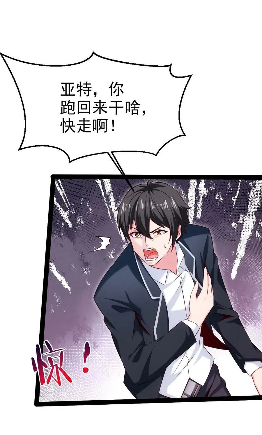 魔兽剑圣异界纵横TXT全集下载漫画,380 亚特死了？2图