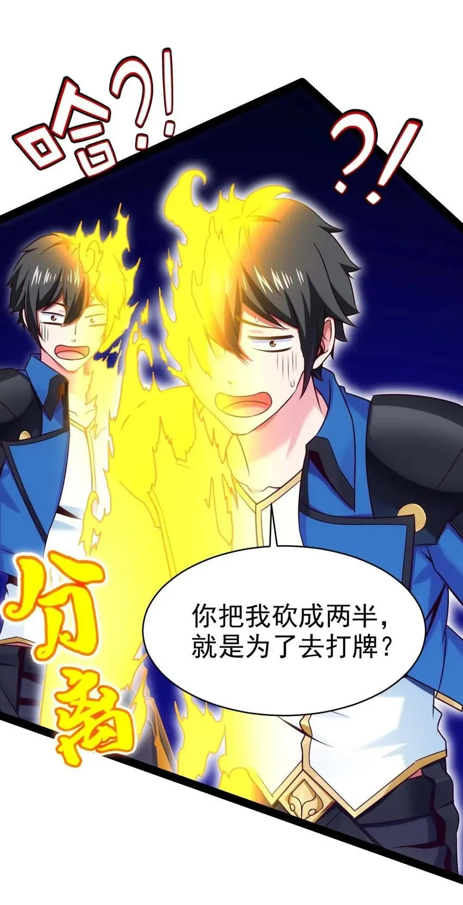 魔兽剑圣异界纵横听书漫画,158 夫……夫君？3图