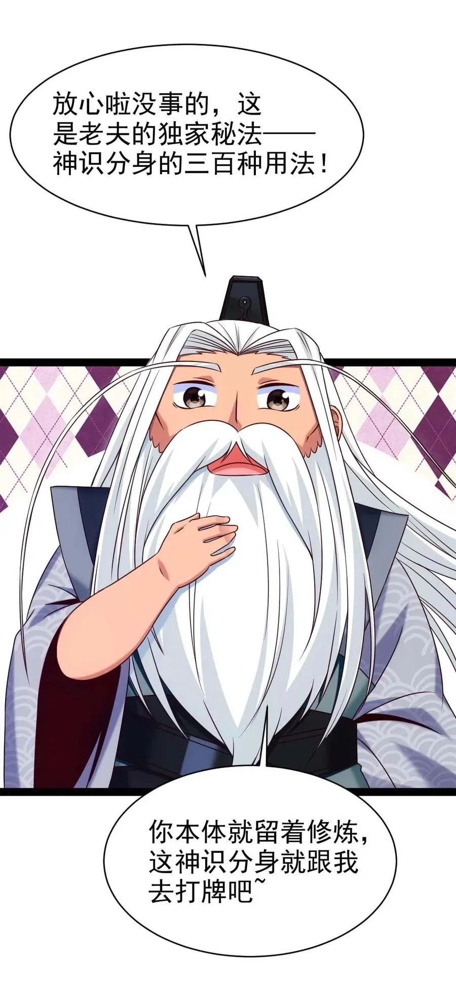 魔兽剑圣异界纵横听书漫画,158 夫……夫君？2图