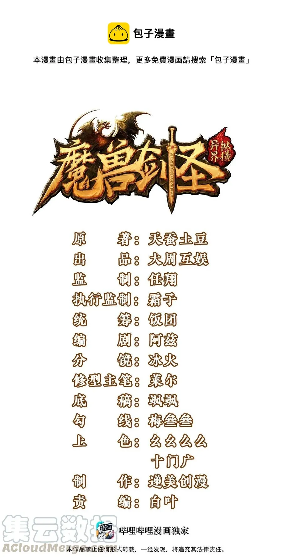 魔兽剑圣异界纵横听书漫画,158 夫……夫君？1图