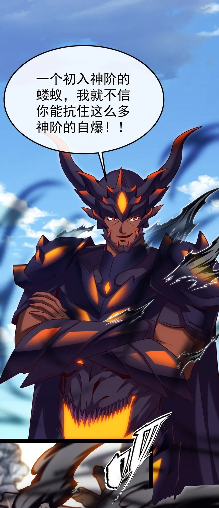 魔兽剑圣异界纵横下载txt漫画,310 恐惧魔王2图