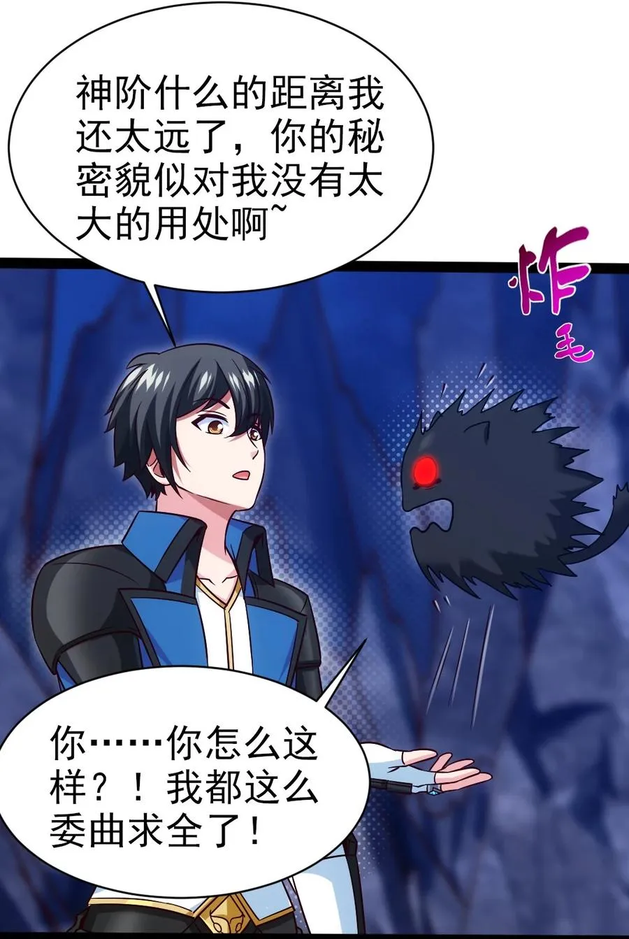 魔兽剑圣异界纵横游戏漫画,178 契约达成4图