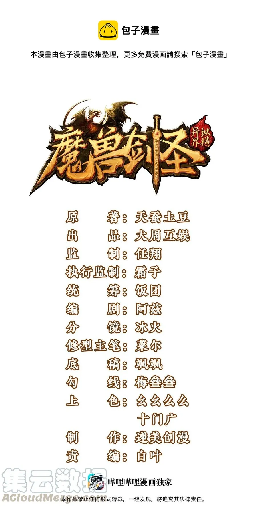 魔兽剑圣异界纵横游戏漫画,178 契约达成1图