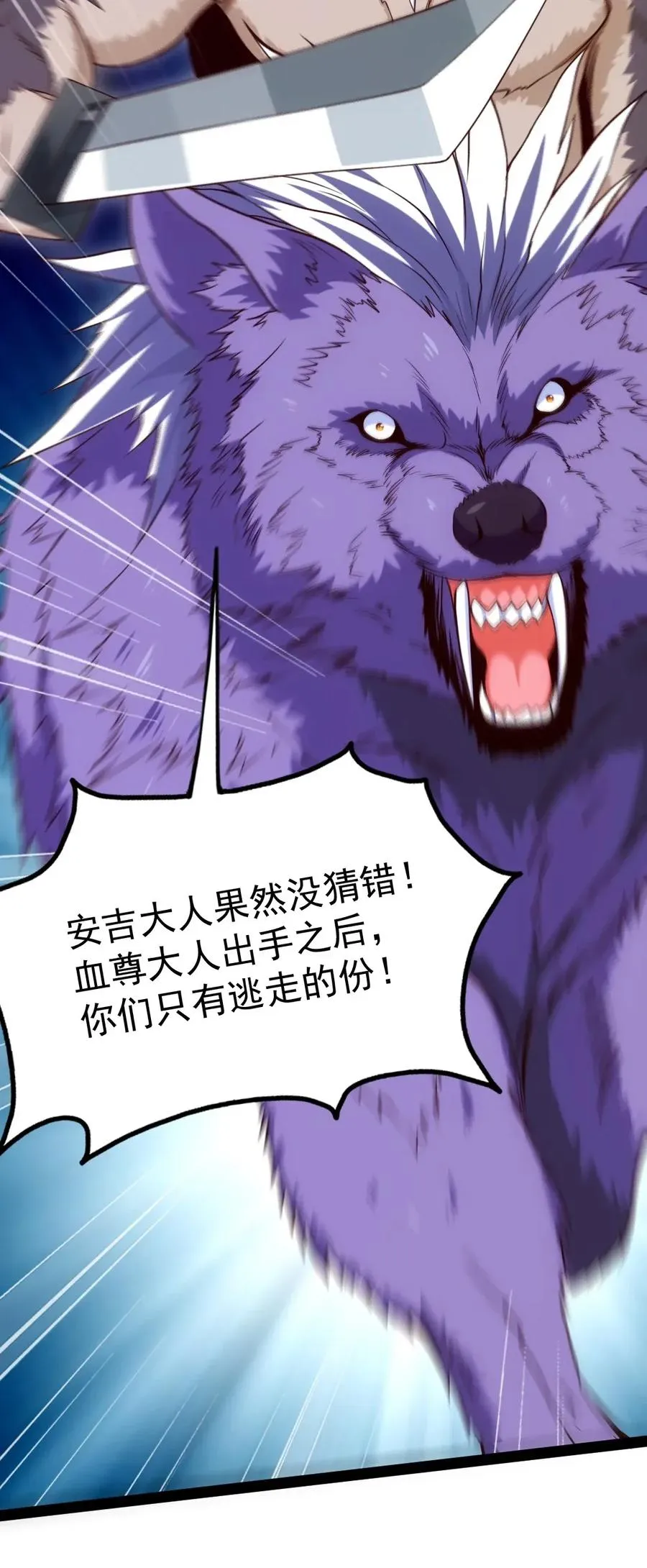 魔兽异世界剑圣纵横漫画,088 这是我最后的力量……4图