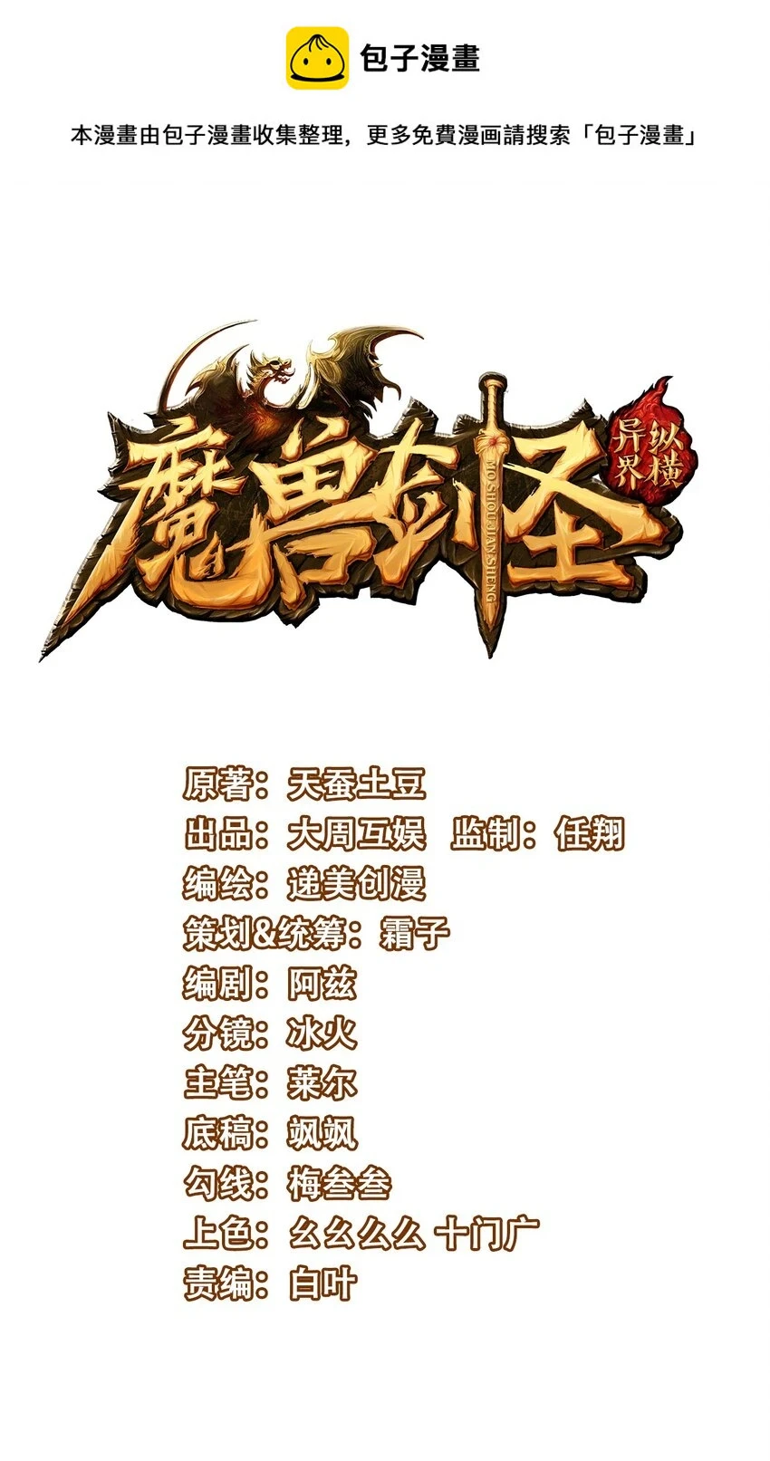 魔兽剑圣异界纵横TXT全集下载漫画,344 反戈一击1图