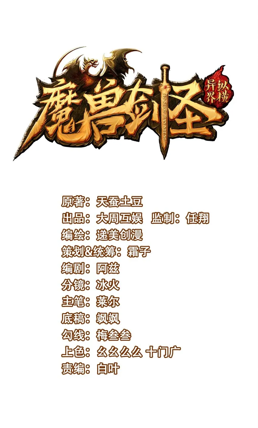 魔兽异世界剑圣纵横漫画,305 对敌邪凤1图