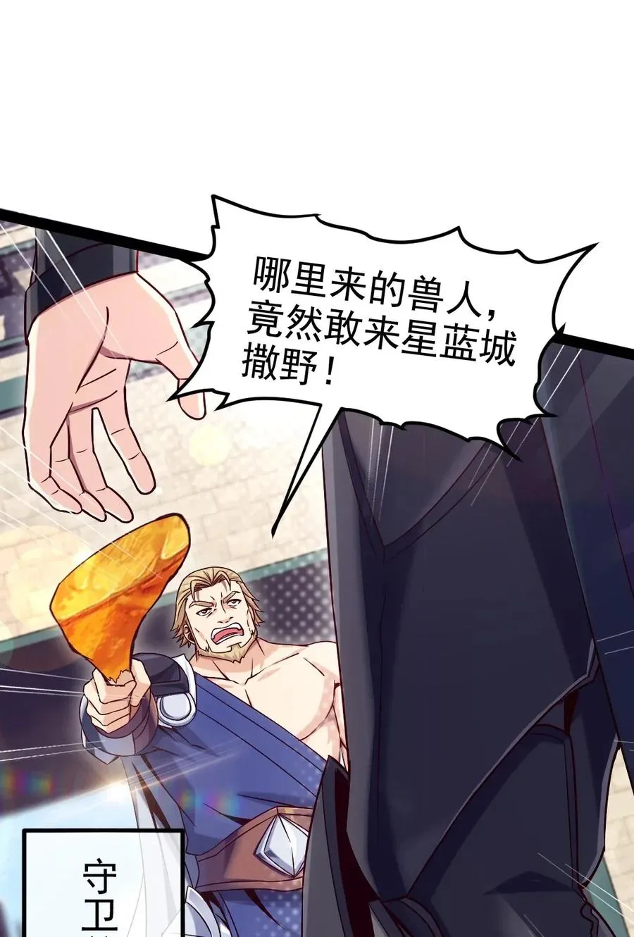 魔兽剑圣异界纵横男主几个老婆漫画,094 这么多规矩，谁记得住！2图
