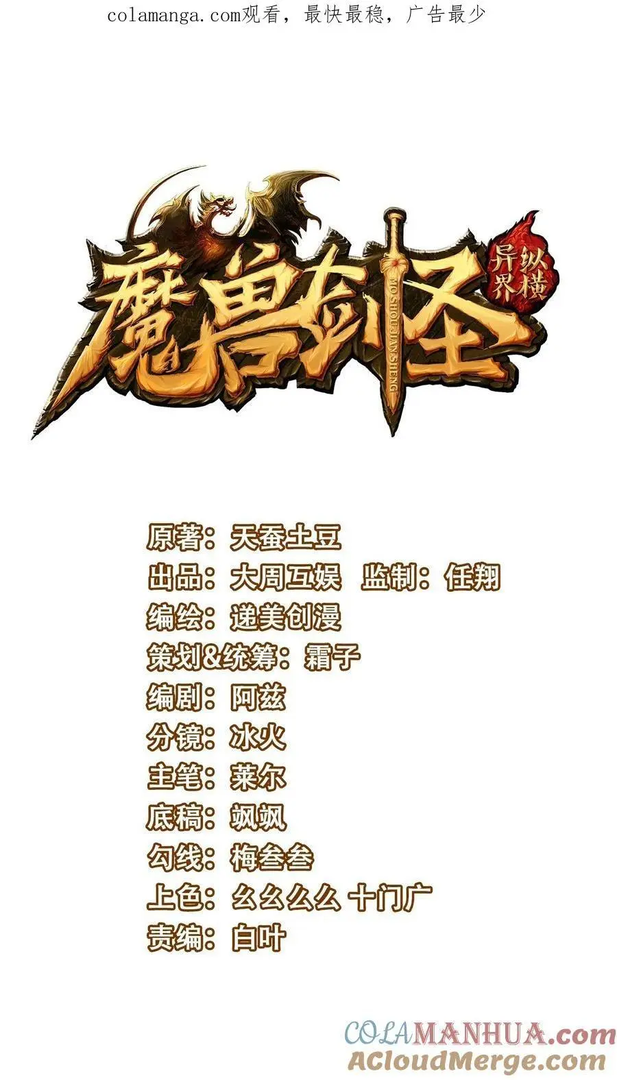 魔兽剑圣异界纵横起点漫画,416 跟我们走一趟1图